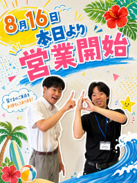 **本日より‼**